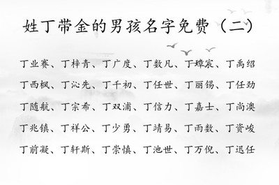 缺金的男孩名字大全