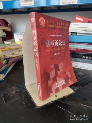 老刑事诉讼法