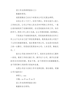 失职报告怎么写