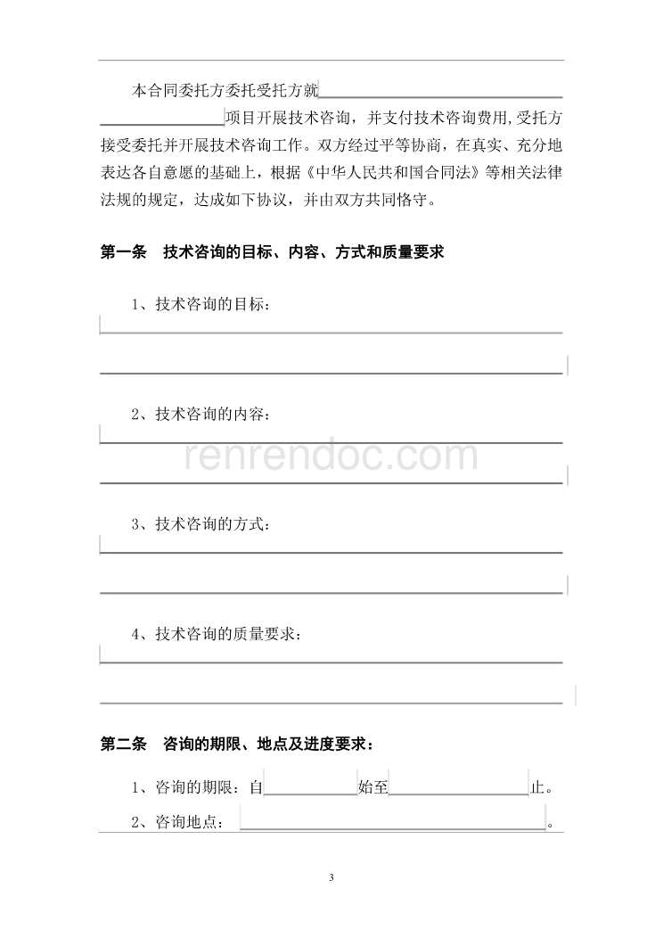 受托支付合同