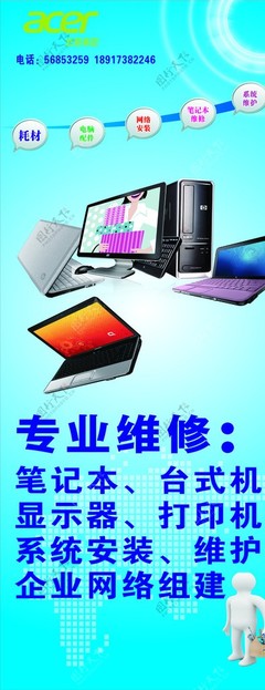 宏基台式电脑维修电话