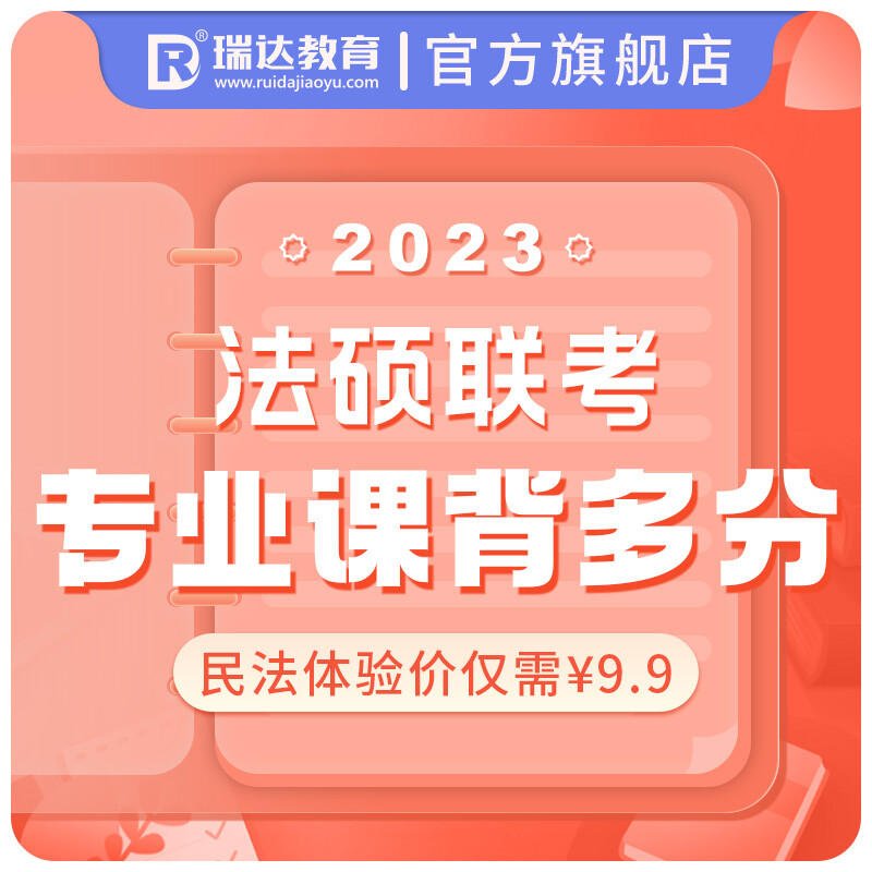 司法考试在线课程