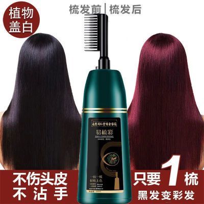 不伤头皮的染发剂
