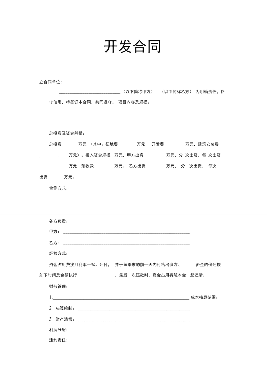 美容院合伙人合同范本