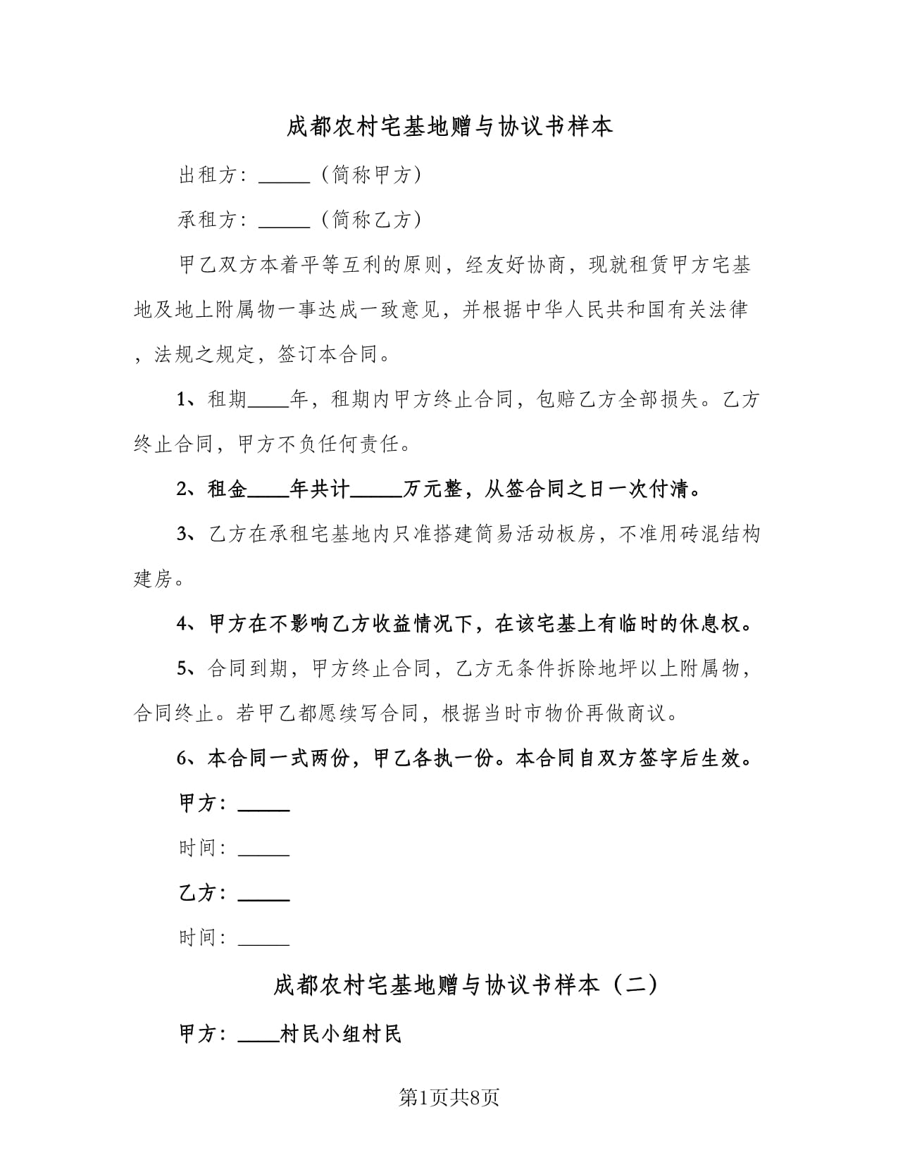 宅基地赠与协议书范本