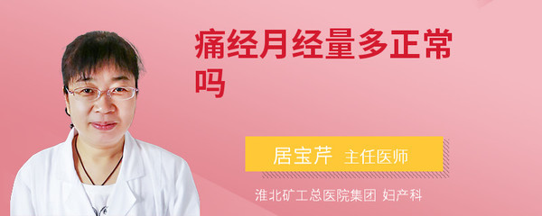 月经量多有大血块是怎么回事