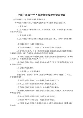 工行贷款审批通过多久放款
