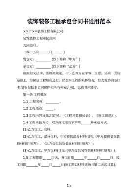 装修房子合同范本