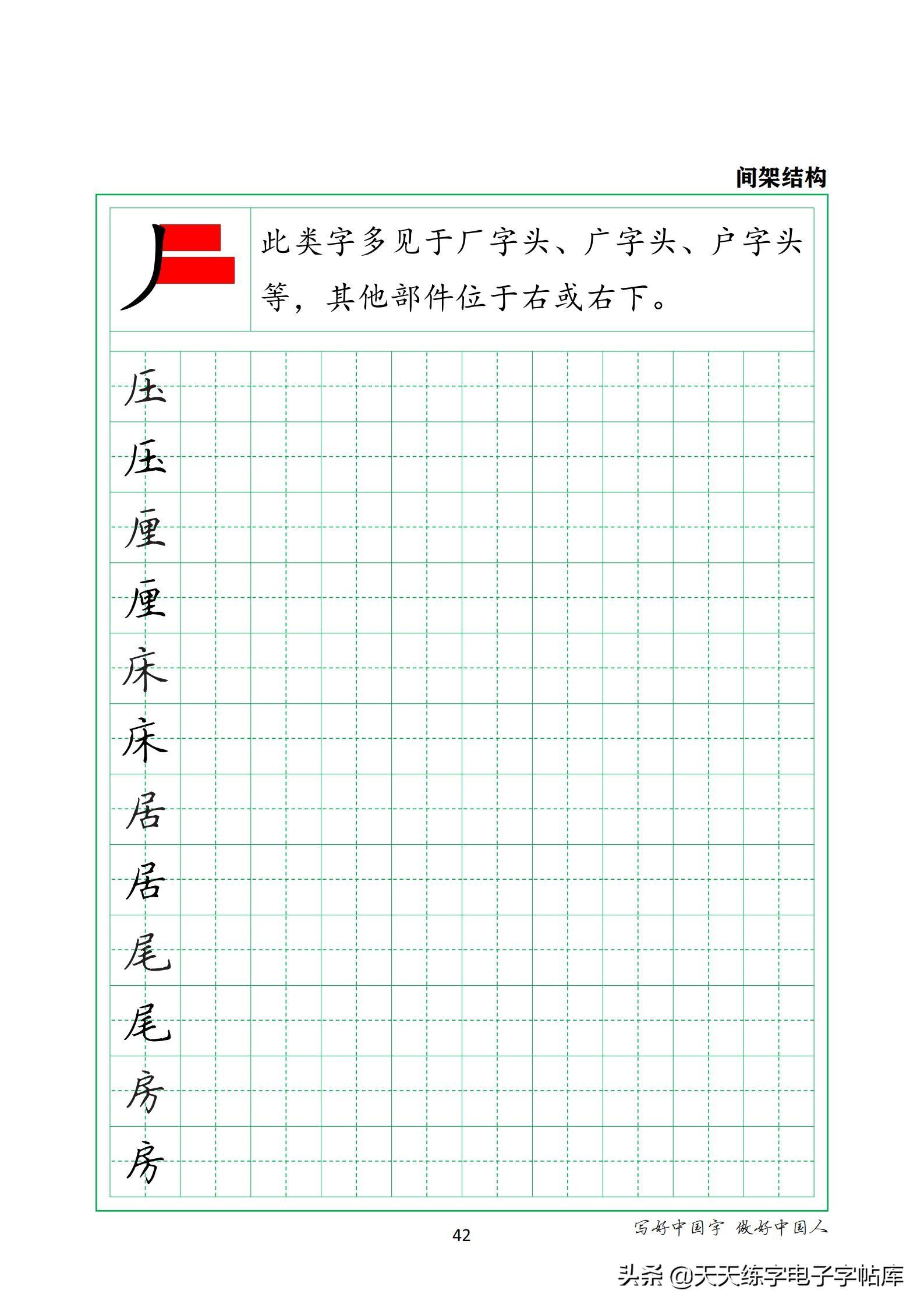 广字田字格里怎么占格