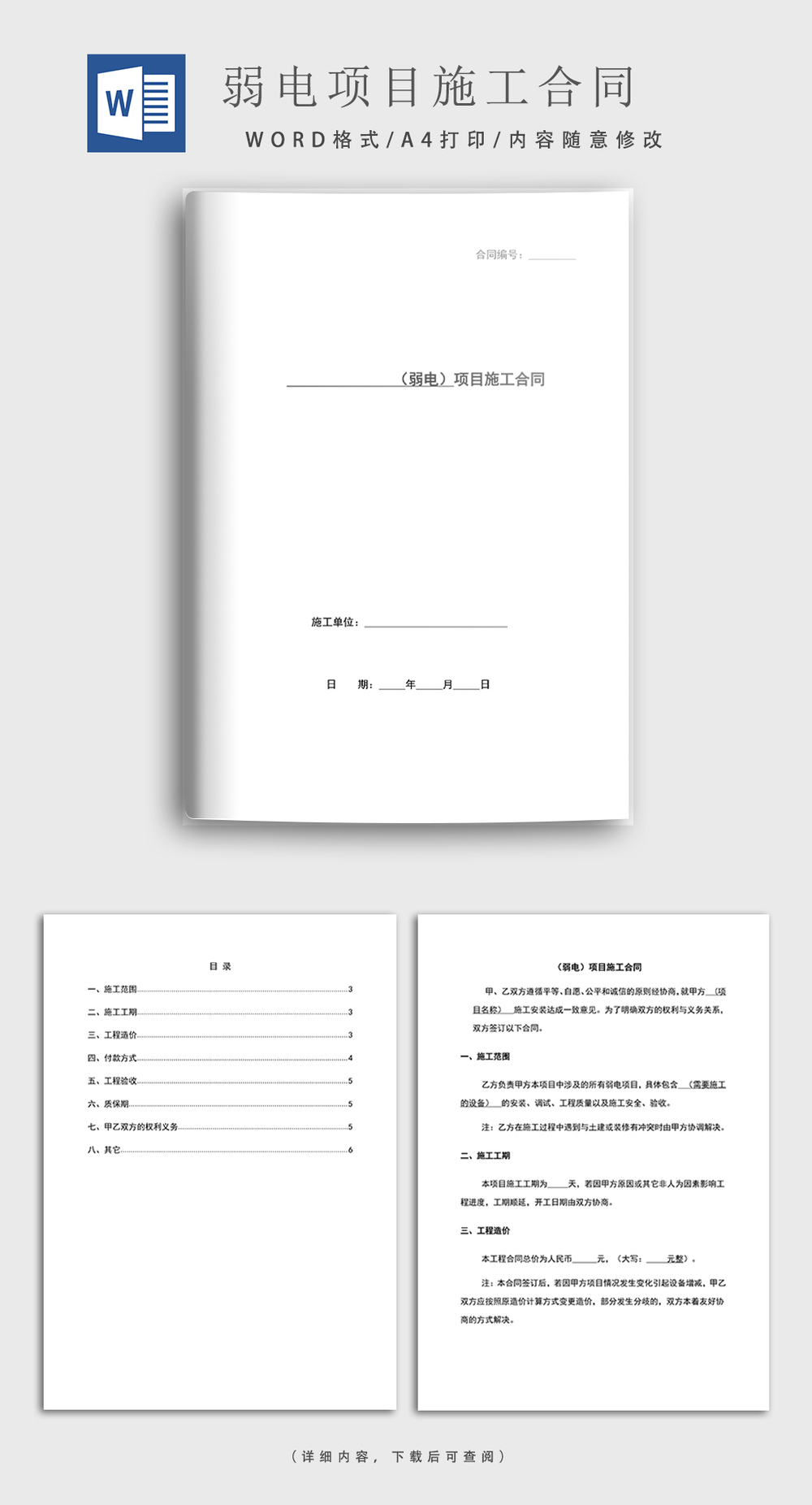 合同文档