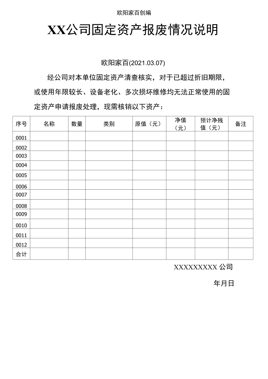 固定资产移交单怎么写