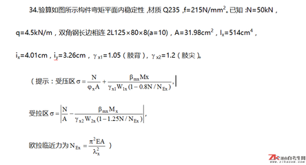 钢结构受压构件计算公式（钢结构受压构件计算） 钢结构门式钢架设计 第3张