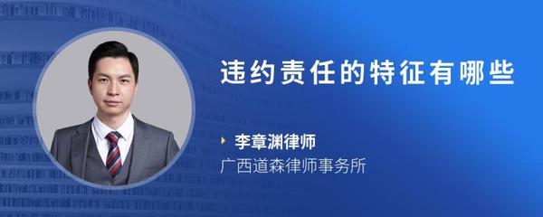 违约责任的特点