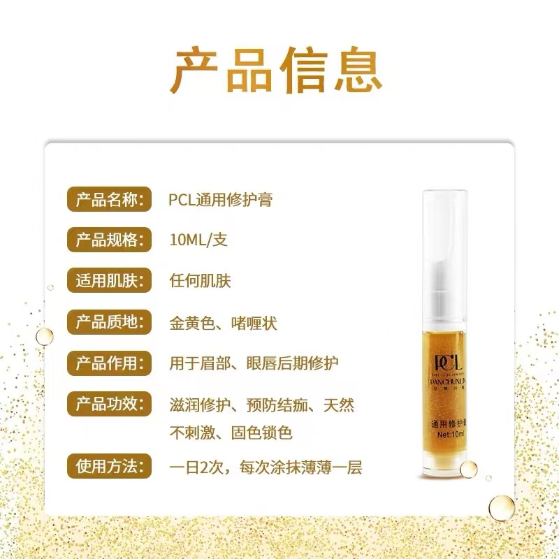 纹眉修复液