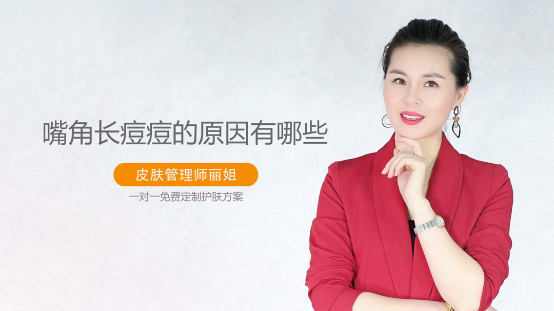 左边嘴巴长痘痘是什么原因