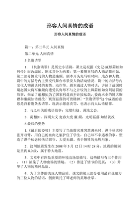 真情人间作文怎么写