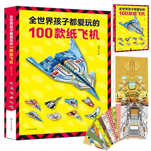 折纸飞机手册下载免费
