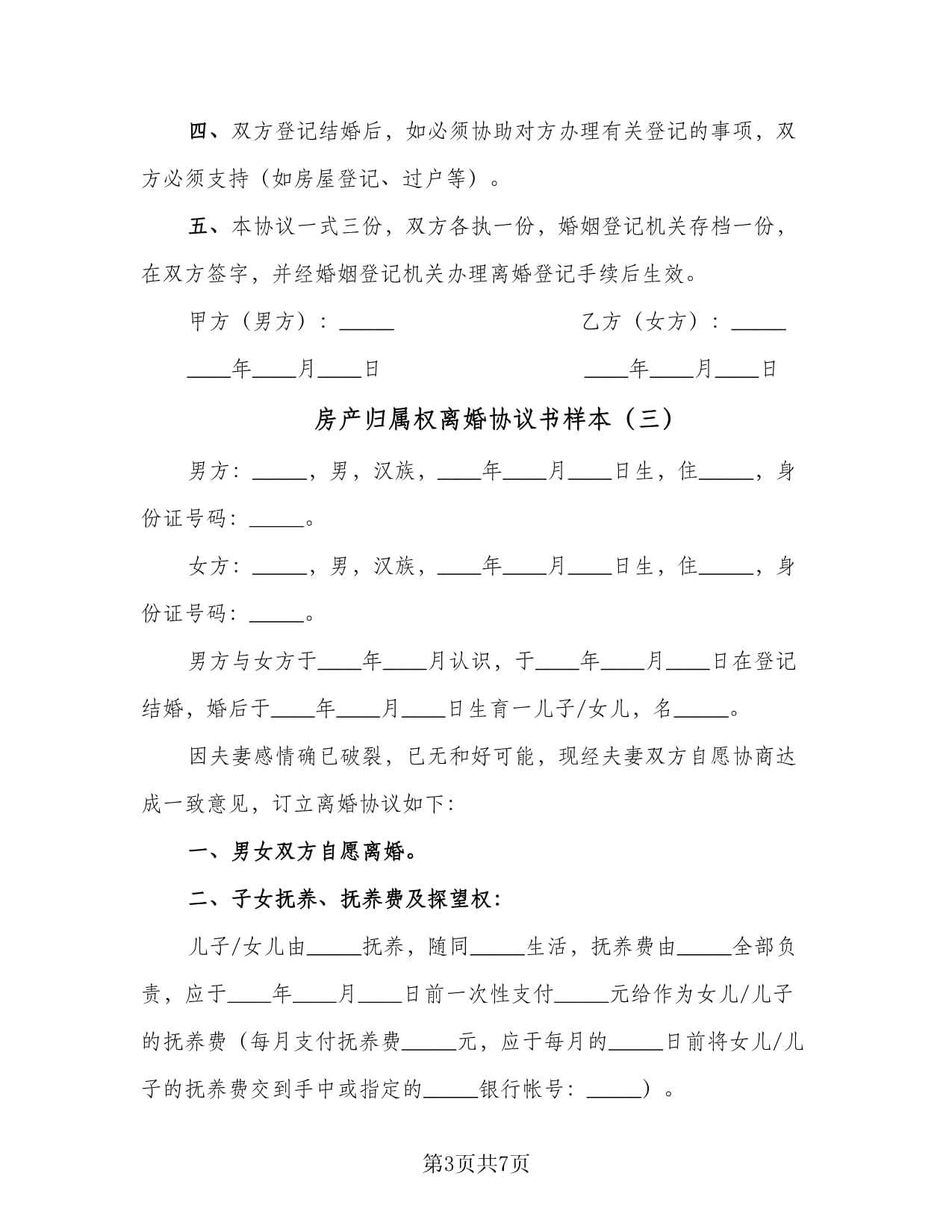 房屋归属权协议书