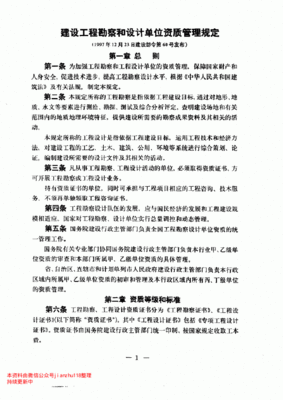 勘察资质等级标准