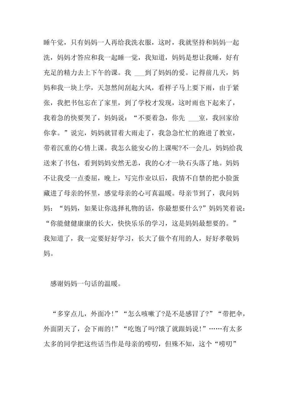 感恩母亲抒情作文500字作文怎么写