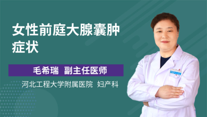 前庭大腺炎怎么治疗