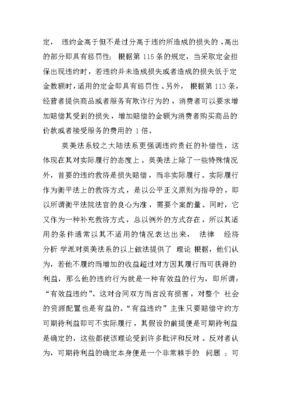合同法中的违约责任