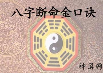 八字口诀顺口溜