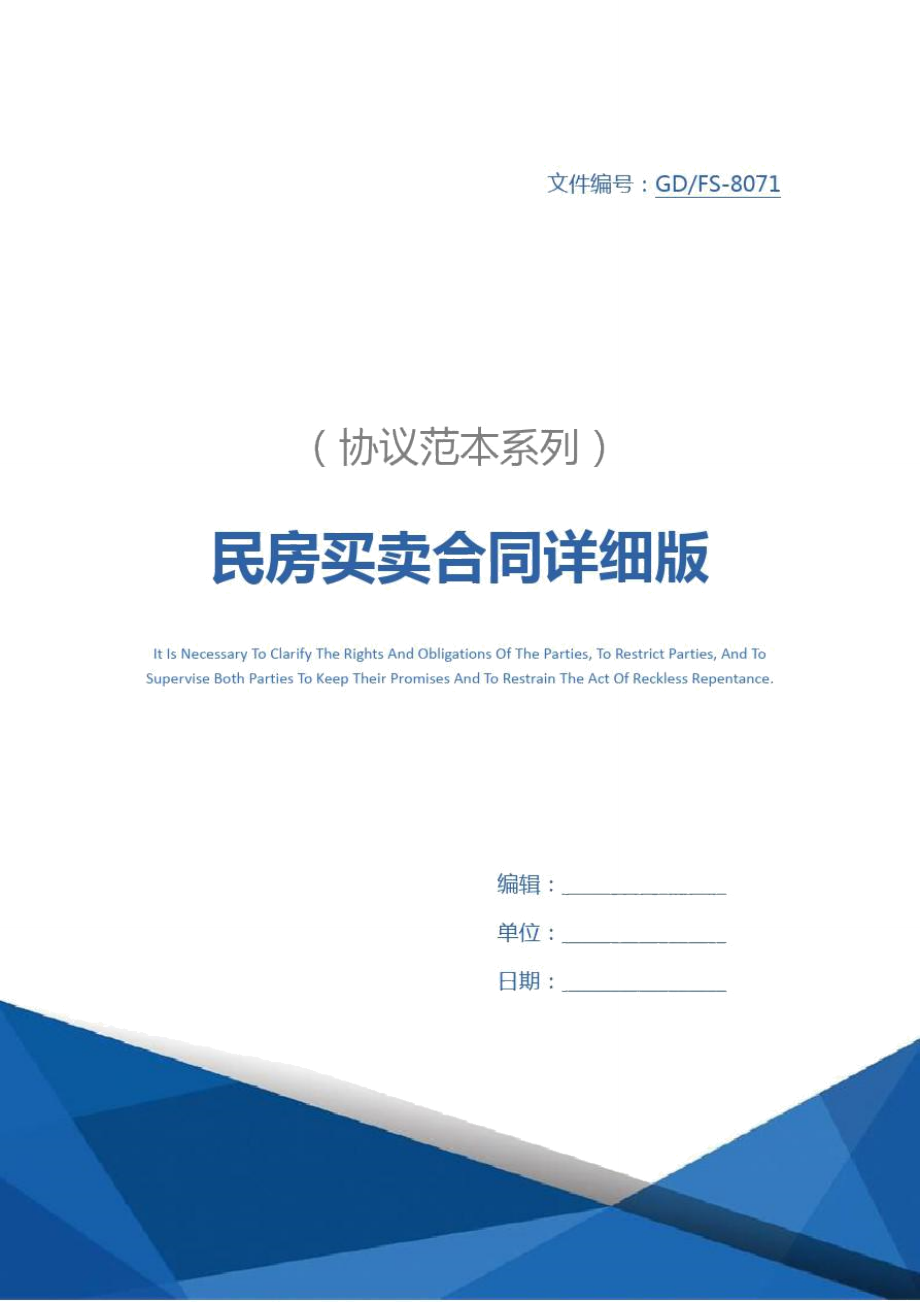 民房买卖协议怎么写