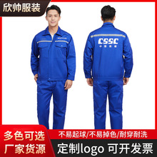 中国船舶工业工作服