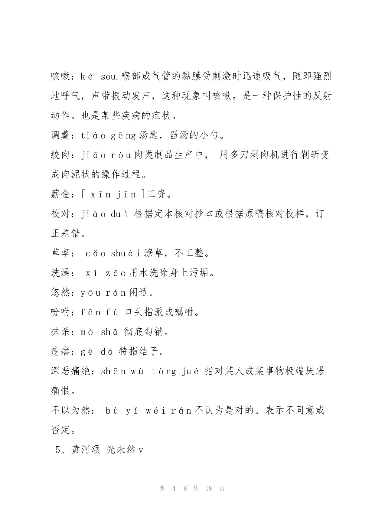 咳嗽拼音怎么读音