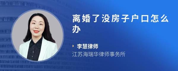 没房子户口怎么办