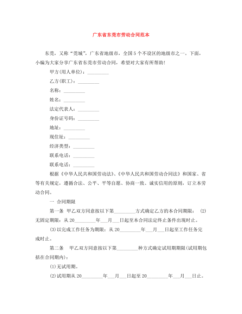 广东省劳动合同范本
