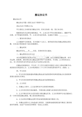搬运协议