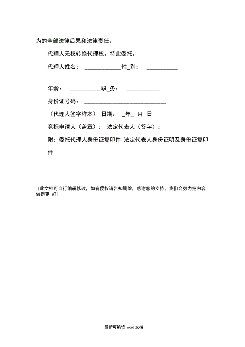 联通委托书范本