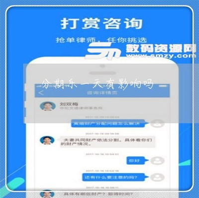 分期乐借款会上征信吗