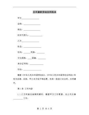 兼职劳动合同范本