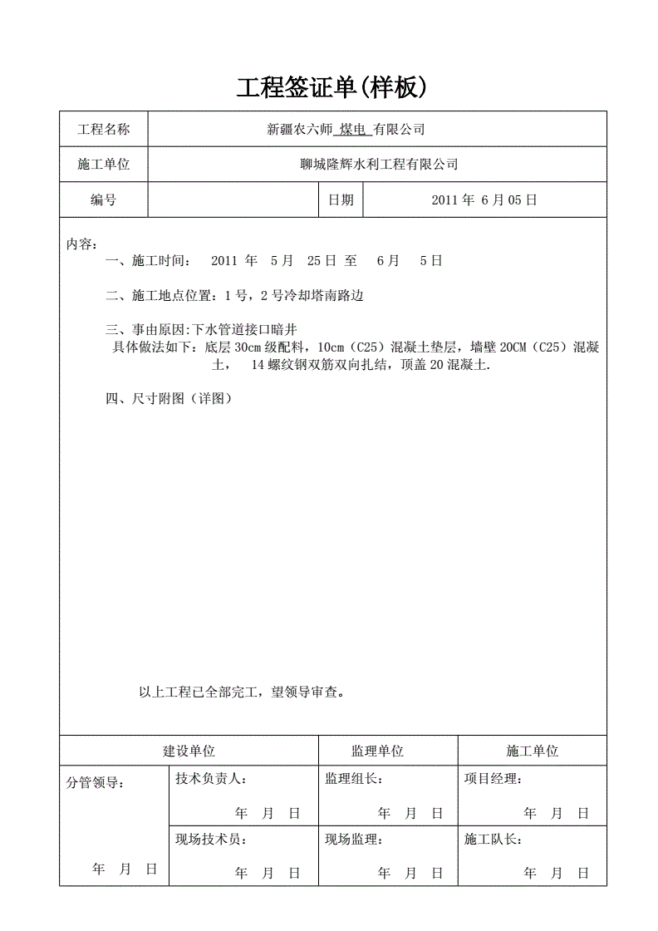工程签证模板下载
