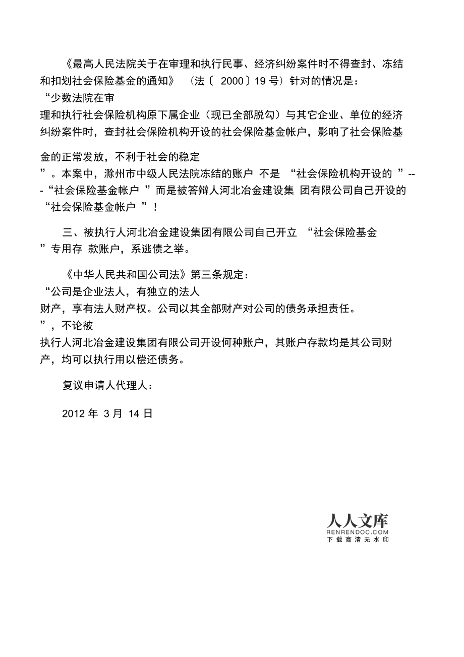 执行异议裁定