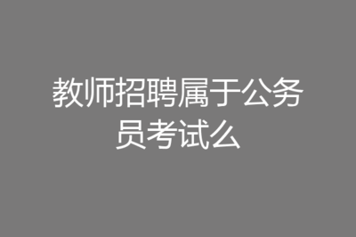 教师行业五行属什么