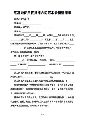 宅基地赠与协议书范本