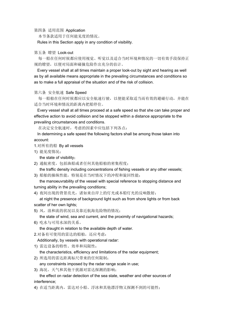 船舶避碰规则附录