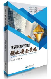 房地产企业管理
