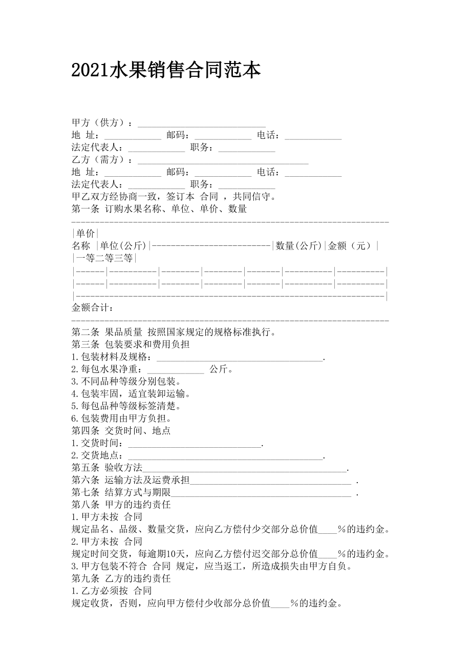 水果销售合同