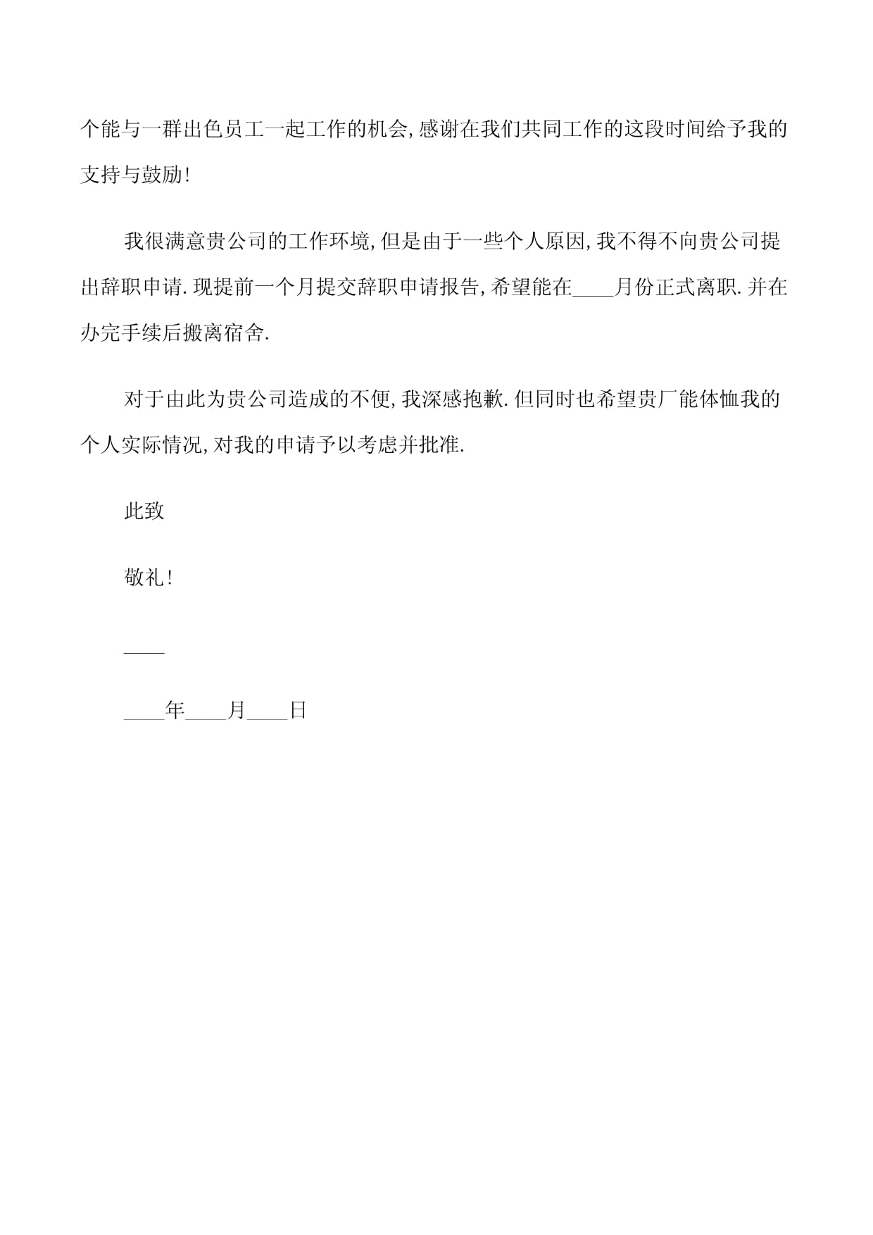 火锅店辞职报告怎么写