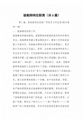 验船师的职责是什么