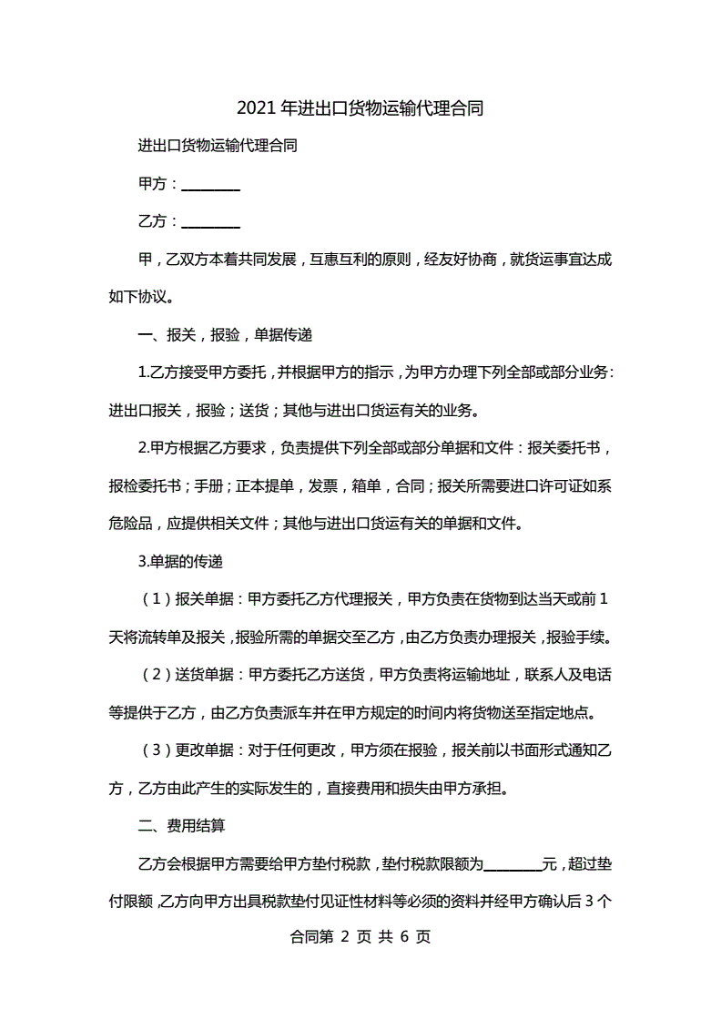 进出口代理合同
