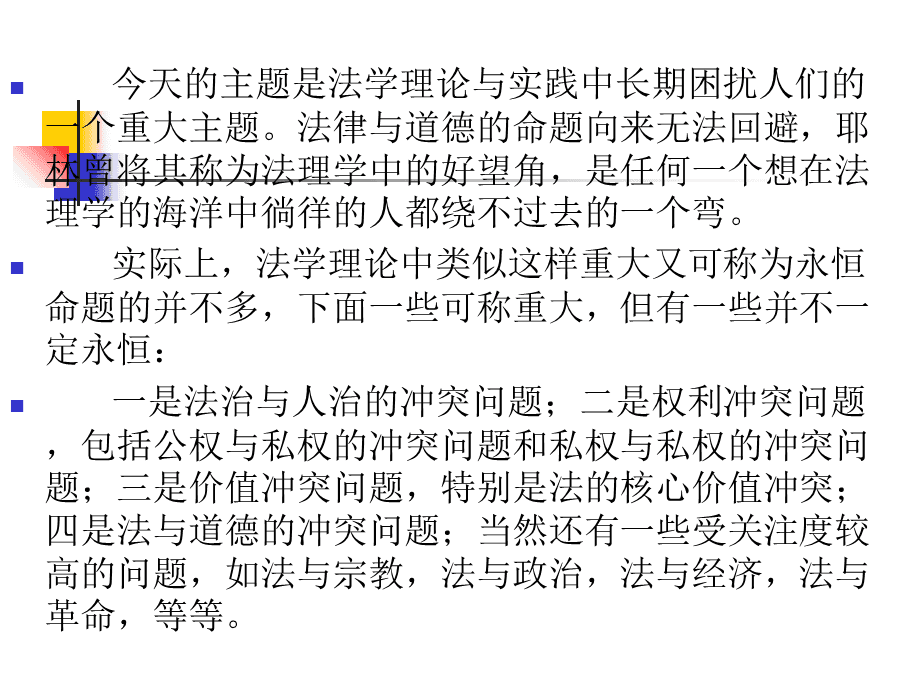 法律与道德的冲突