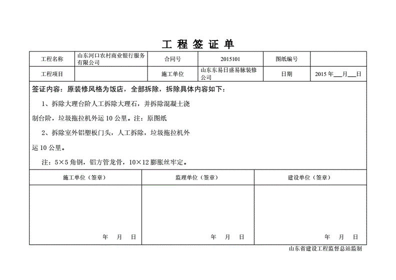 工程签证时间如何写