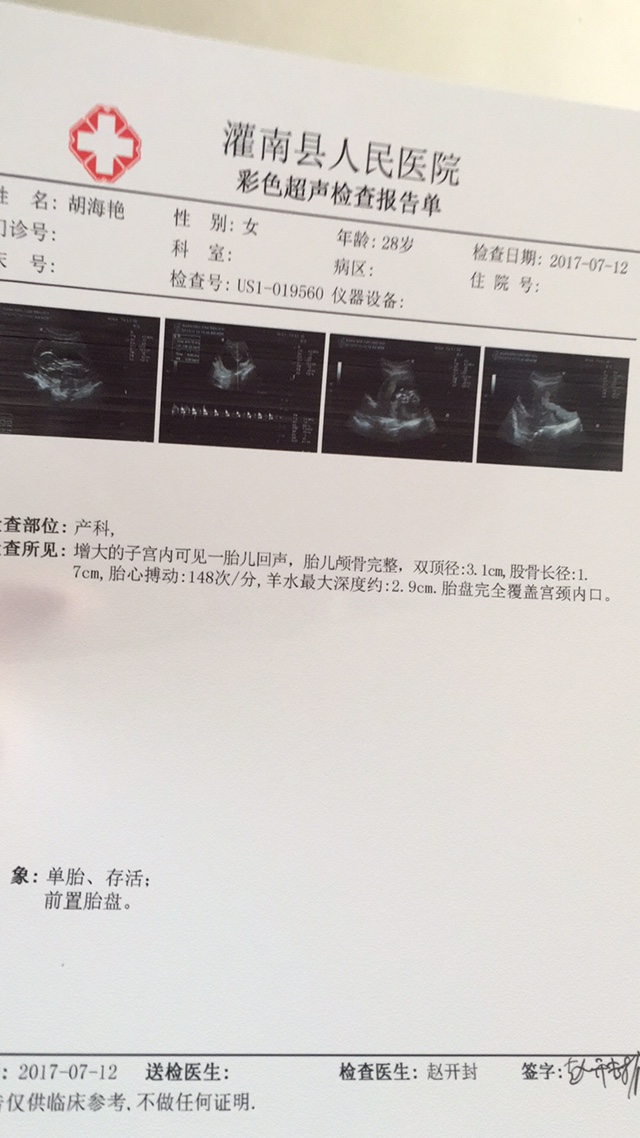 怀孕胎盘低置怎么办