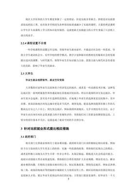 就业指导论文怎么写